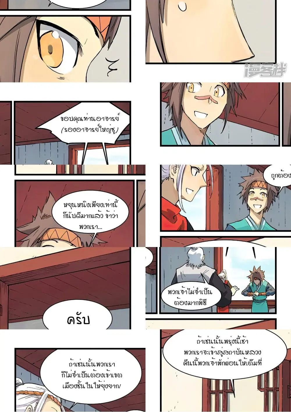 Star Martial God Techniquer ตอนที่ 329 หน้า 3