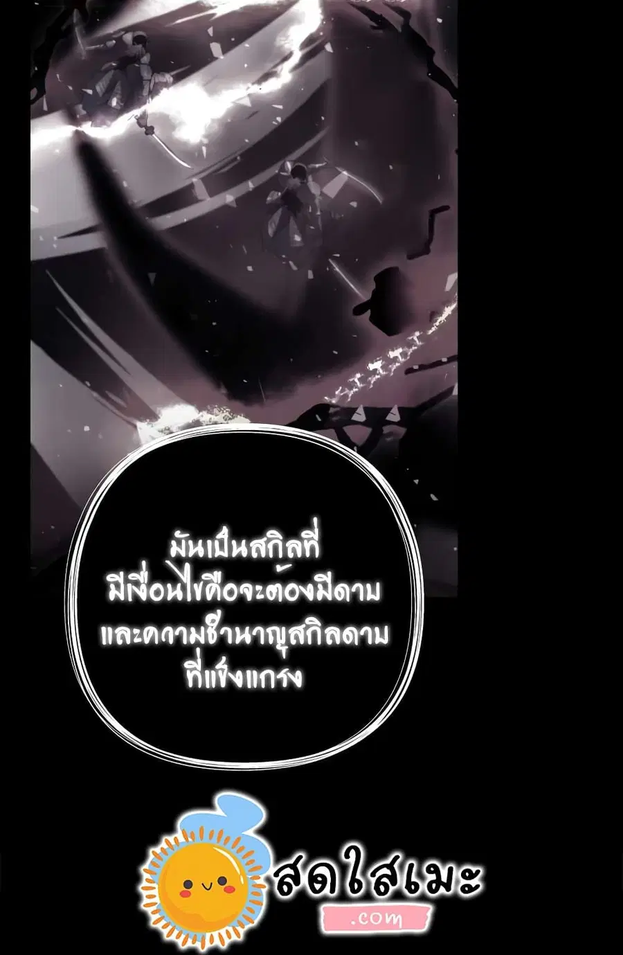 Ranker Who Lives A Second Time ตอนที่ 96 หน้า 11
