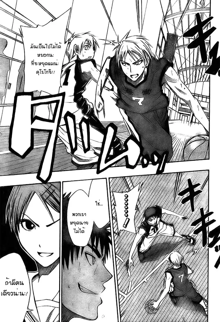 Kuroko no Basuke ตอนที่ 8 หน้า 3