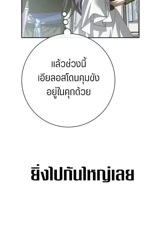 Your Throne ตอนที่ 170 หน้า 25