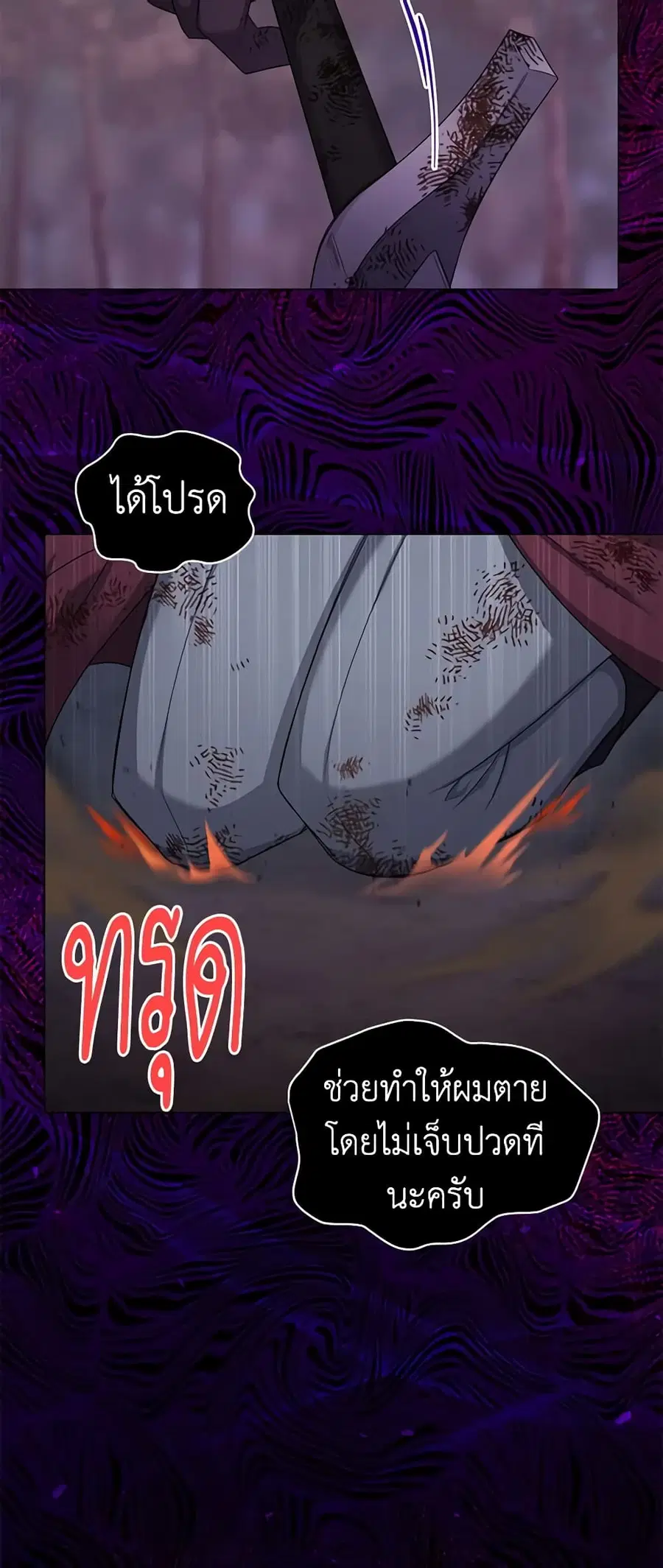 The Soulless Duchess ตอนที่ 109 หน้า 11