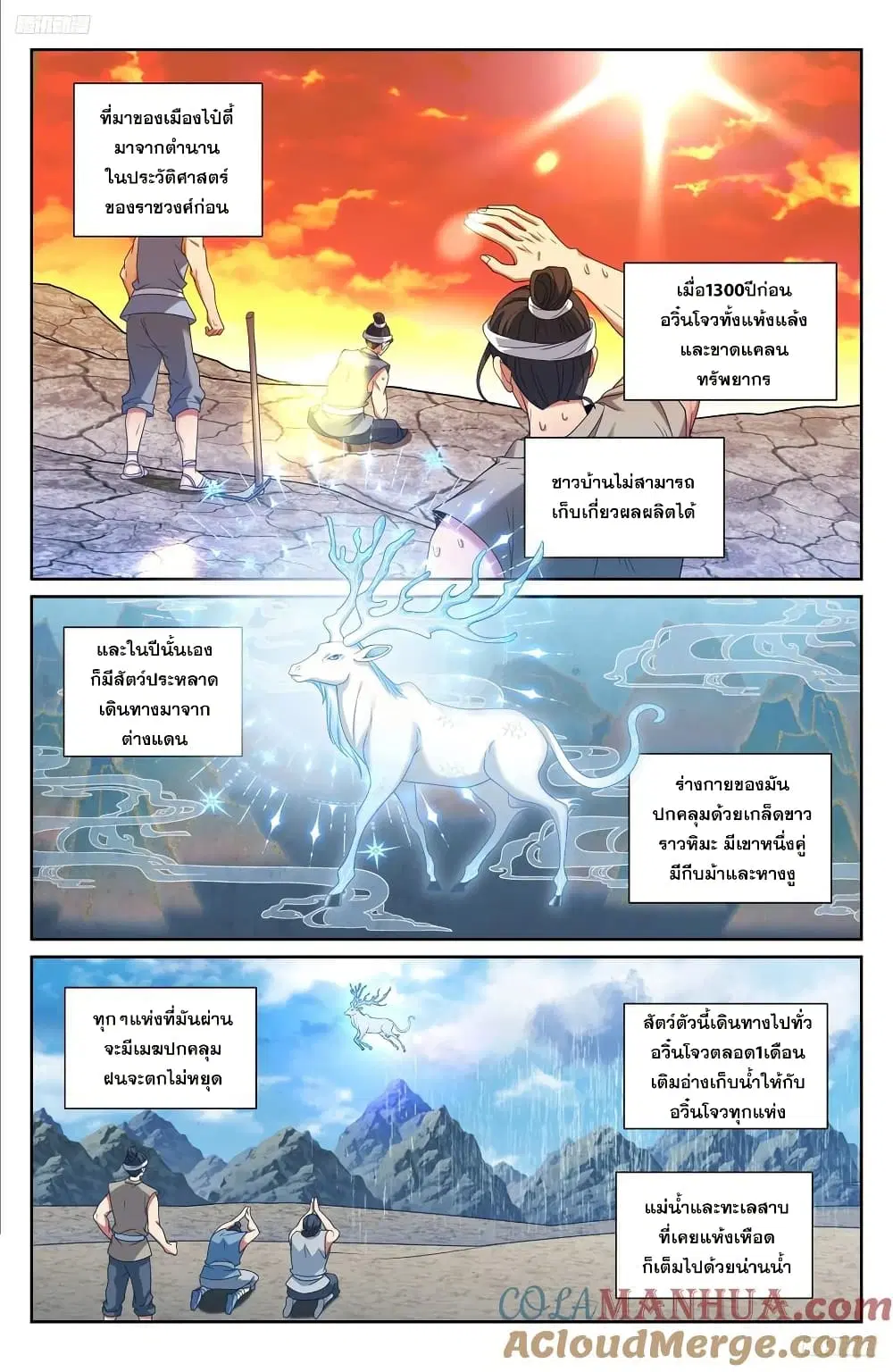 Nightwatcher ตอนที่ 232 หน้า 10