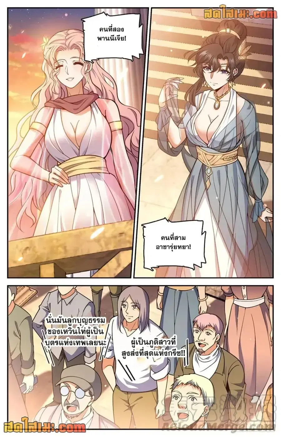 Versatile Mage ตอนที่ 717 หน้า 9