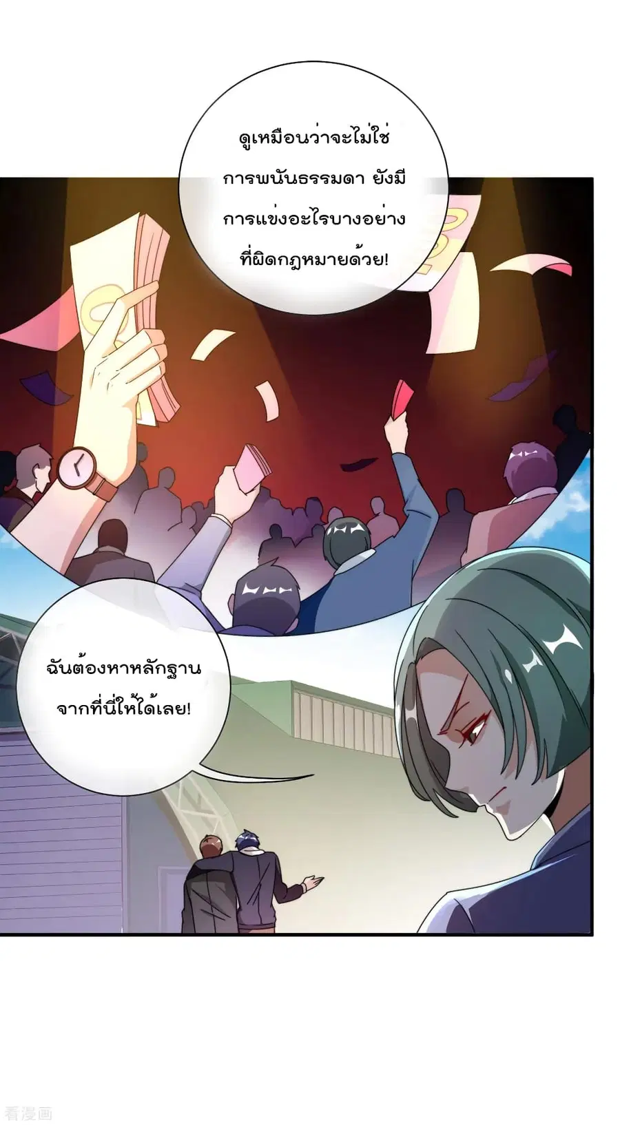 I am The Richest in The World ตอนที่ 196 หน้า 23