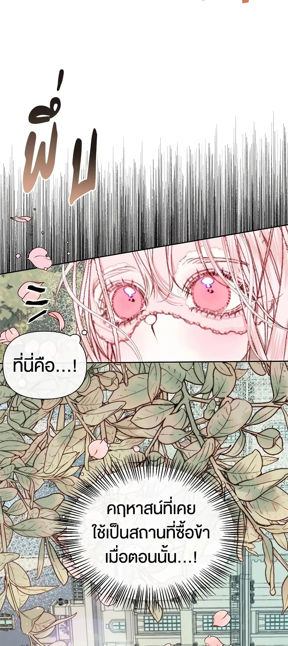 The Siren: Becoming the Villain’s Family ตอนที่ 15 หน้า 11