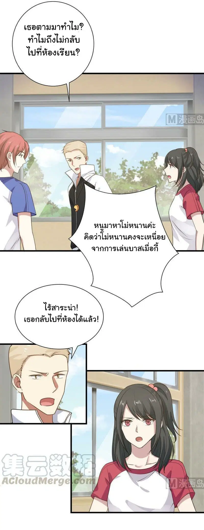I Have a Dragon in My Body ตอนที่ 107 หน้า 11
