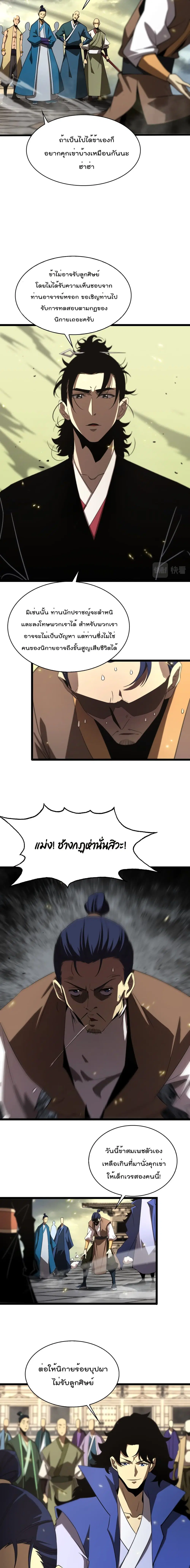World’s Apocalypse Online ตอนที่ 71 หน้า 10