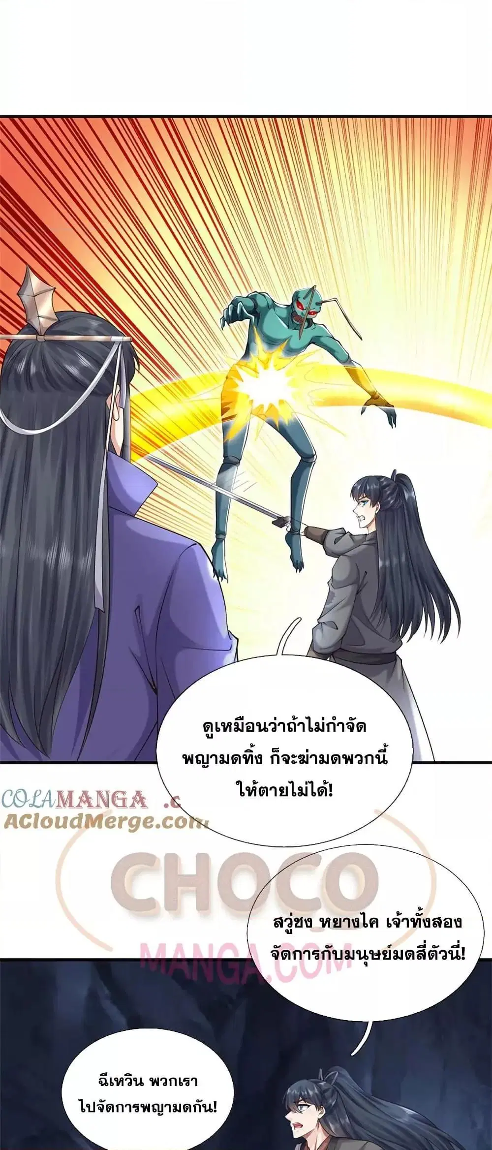 I Can Become A Sword God ตอนที่ 224 หน้า 22