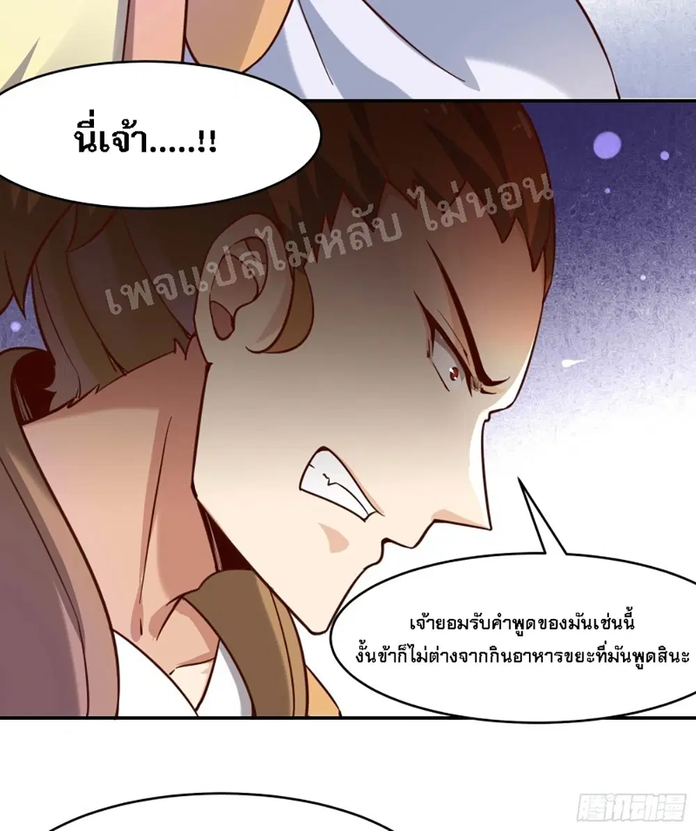 My Harem is All Female Students ตอนที่ 5 หน้า 16