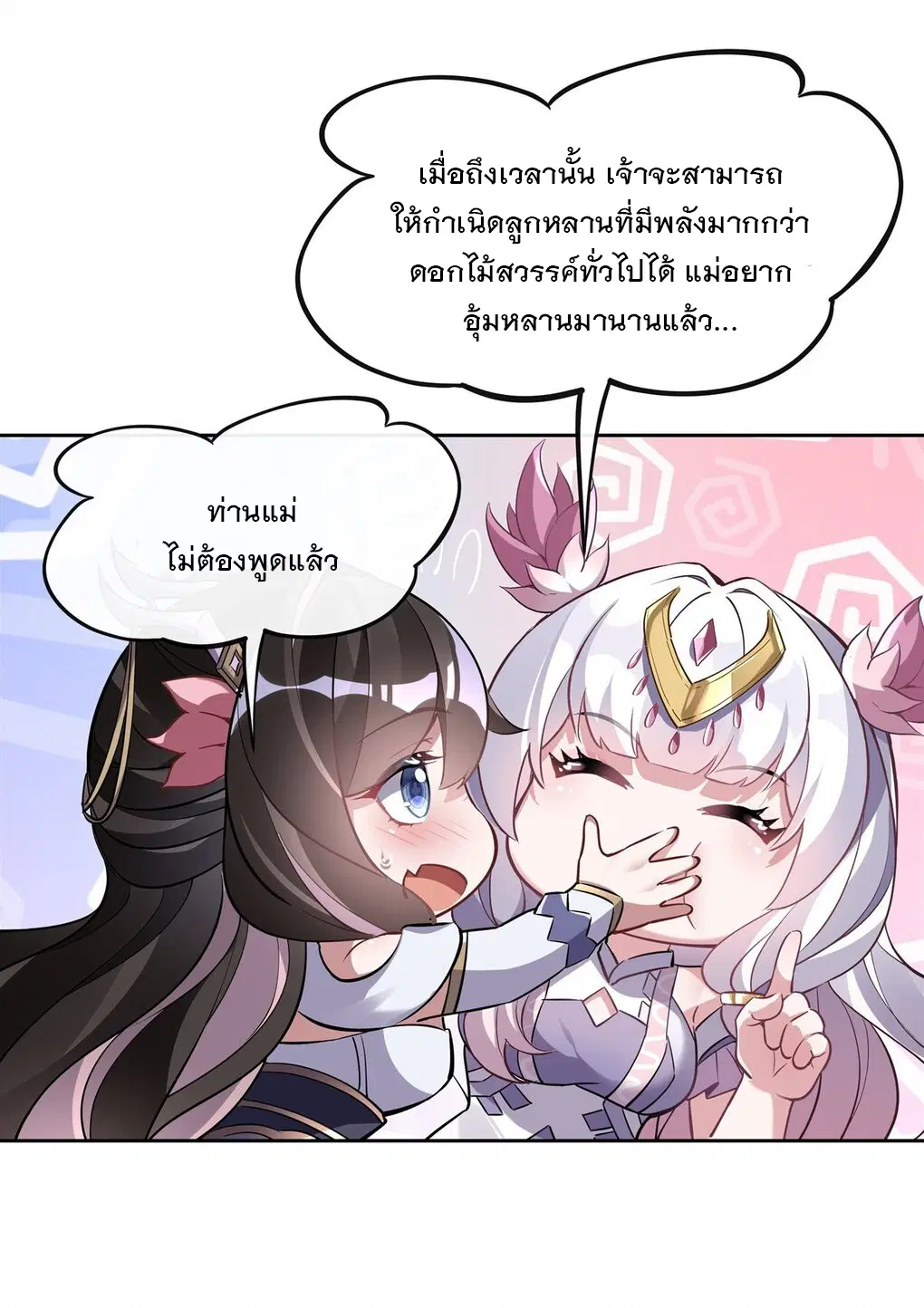 My Female Disciples are all Future Masters of the Heavens ตอนที่ 130 หน้า 35