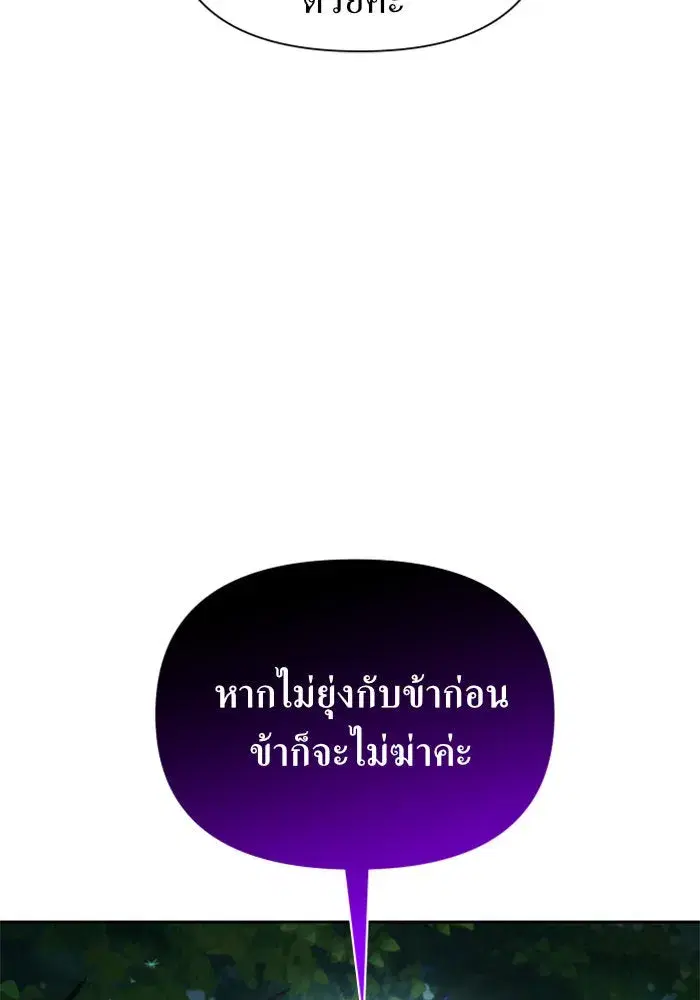 Your Throne ตอนที่ 115 หน้า 137