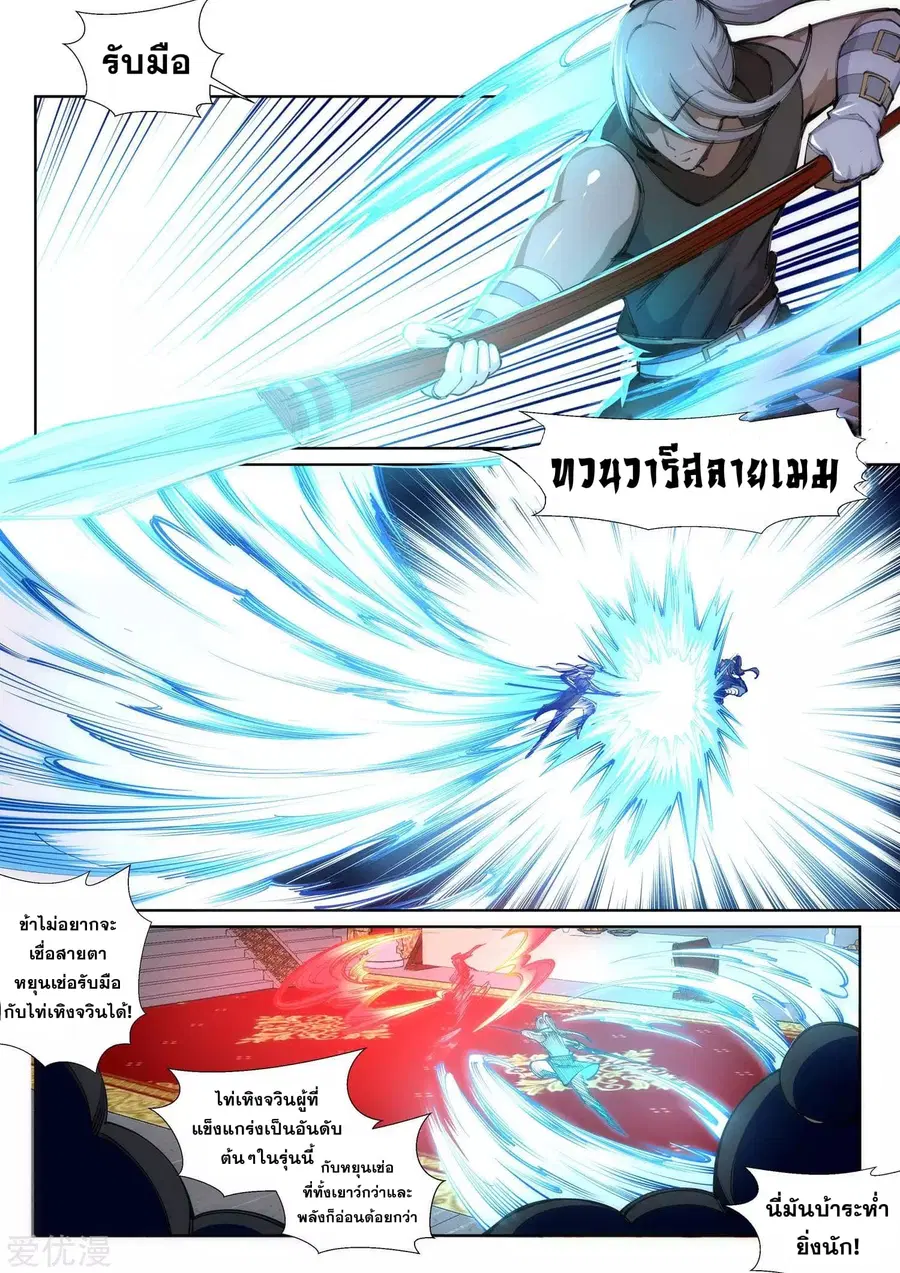 Against the Gods ตอนที่ 63 หน้า 5