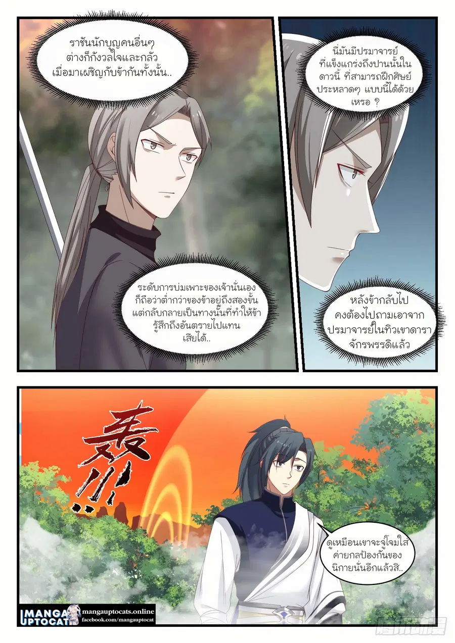 Martial Peak ตอนที่ 1137 หน้า 4