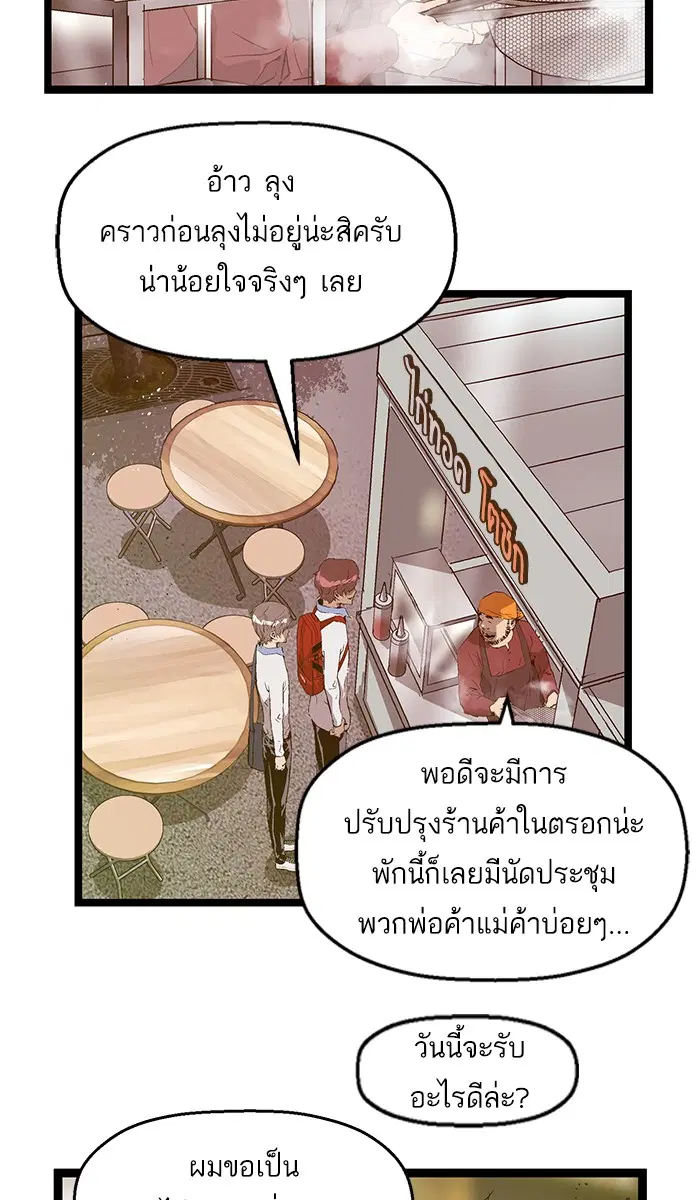 Weak Hero ตอนที่ 70 หน้า 41