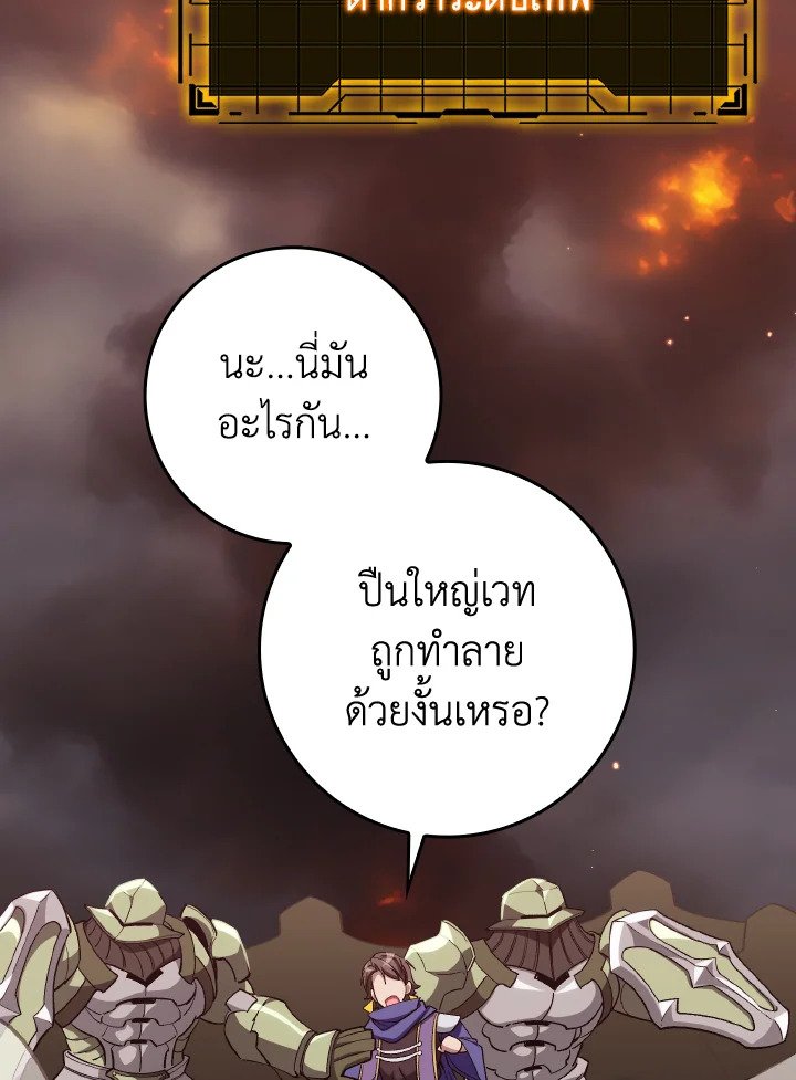 Max Level Player ตอนที่ 81 หน้า 110