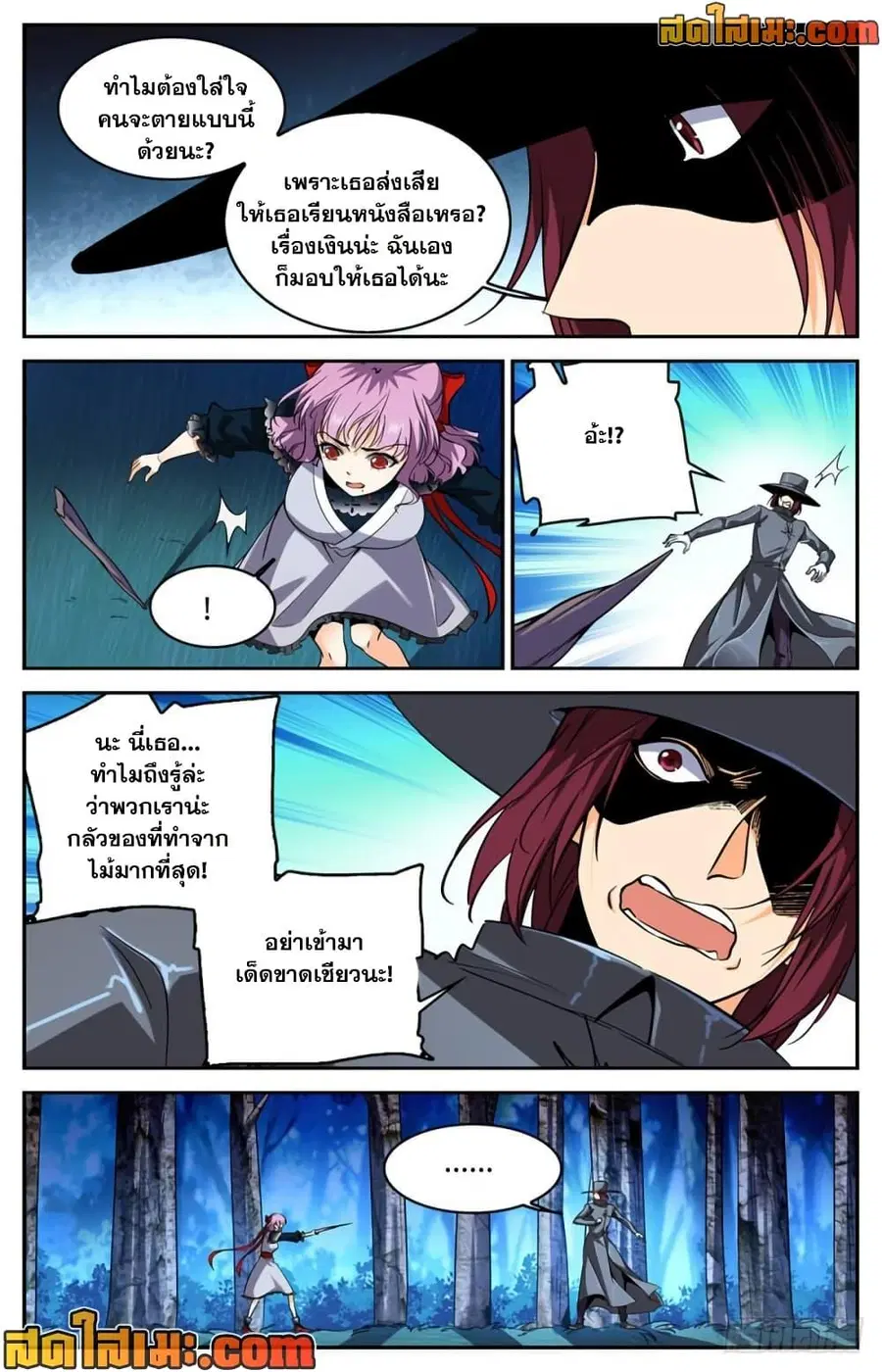 Versatile Mage ตอนที่ 302 หน้า 8