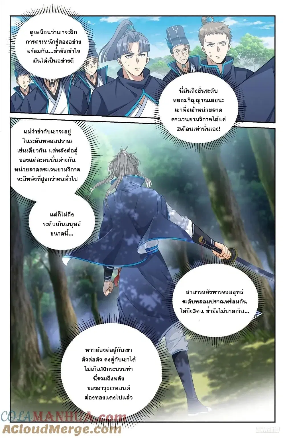 Nightwatcher ตอนที่ 230 หน้า 8