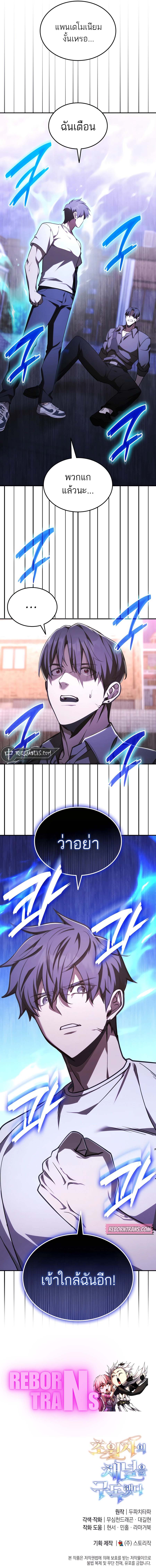 Subscribed To The Transcendental Channels แค่กดสับตะไคร้ ก็ได้พลังมาเฉยเลย ตอนที่ 45 หน้า 17