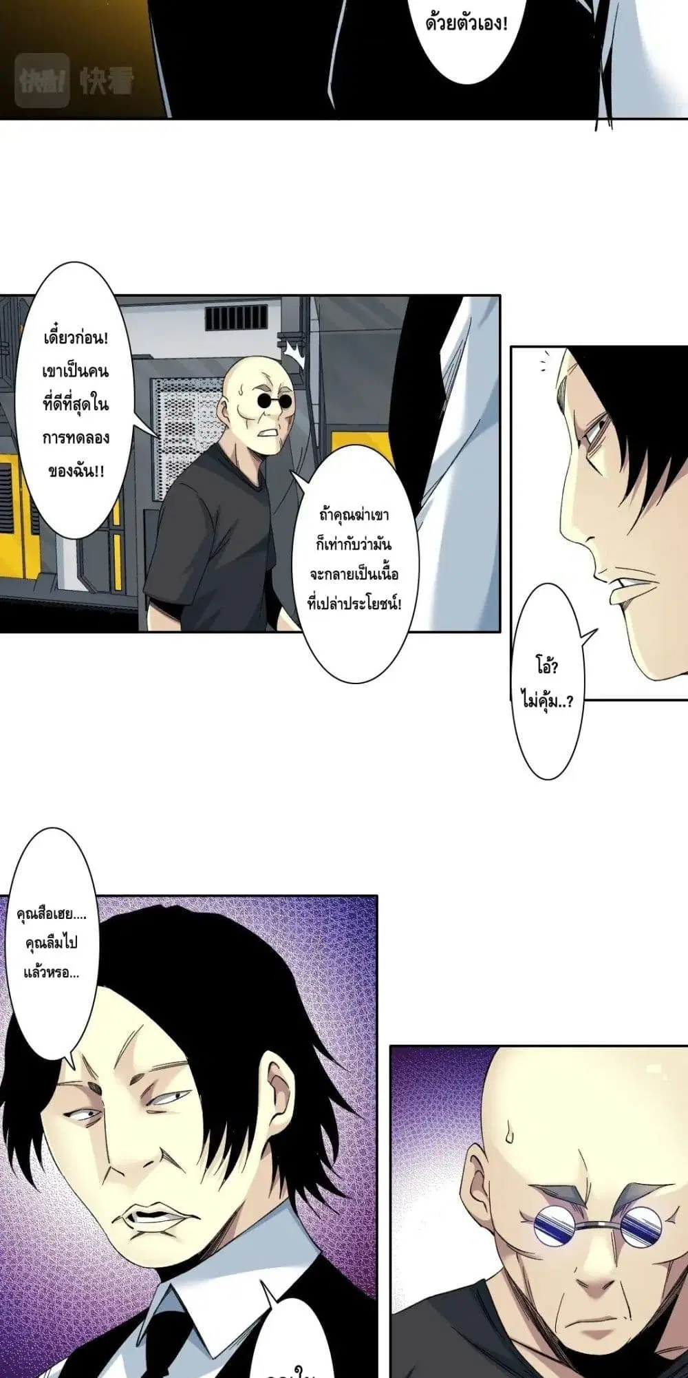 The Eternal Club ตอนที่ 105 หน้า 16