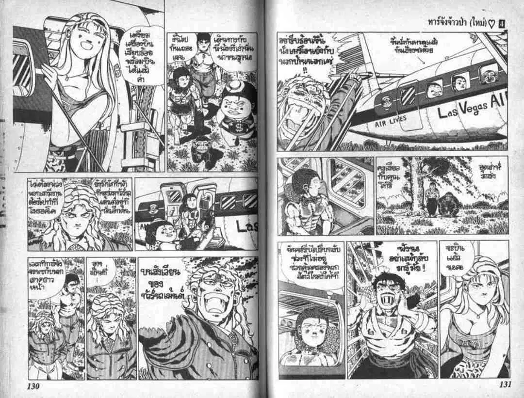 Shin Jungle no Ouja Tar-chan ตอนที่ 34 หน้า 10