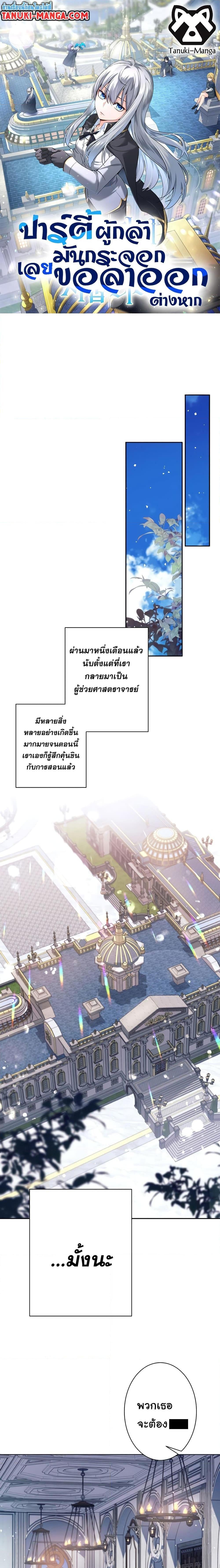 I Quit the Hero’s Party ตี้ผู้กล้ากากๆแบบนี้ ฉันขอลาออก! ตอนที่ 16 หน้า 1
