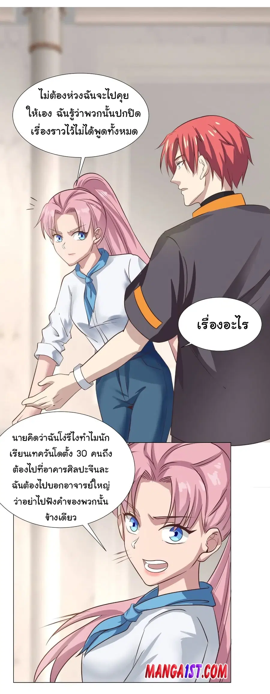 I Have a Dragon in My Body ตอนที่ 410 หน้า 13