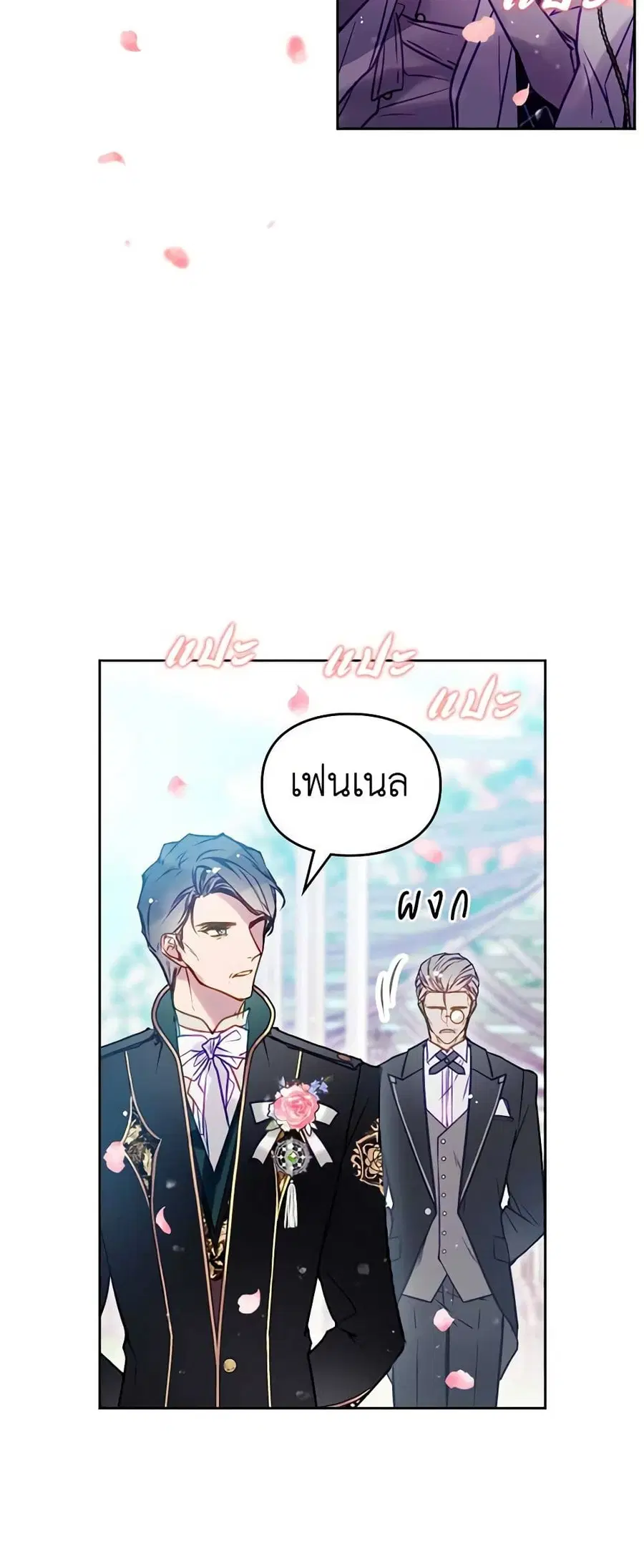 Death Is The Only Ending For The Villainess ตอนที่ 155 หน้า 18