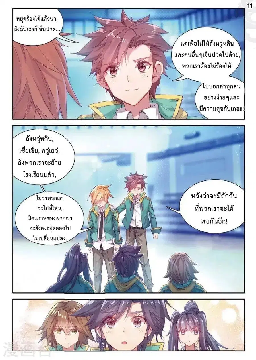 Douluo Dalu III: Longwang Chuanshuo ตอนที่ 65 หน้า 12