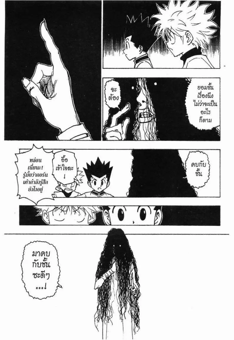 Hunter x Hunter ตอนที่ 217 หน้า 8