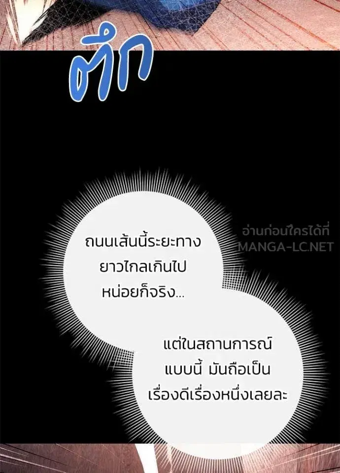 Night of the Ogre ตอนที่ 77 หน้า 4