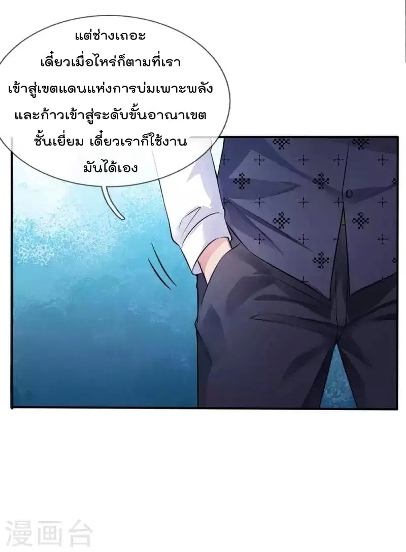 I’m the Great Immortal ตอนที่ 11 หน้า 3