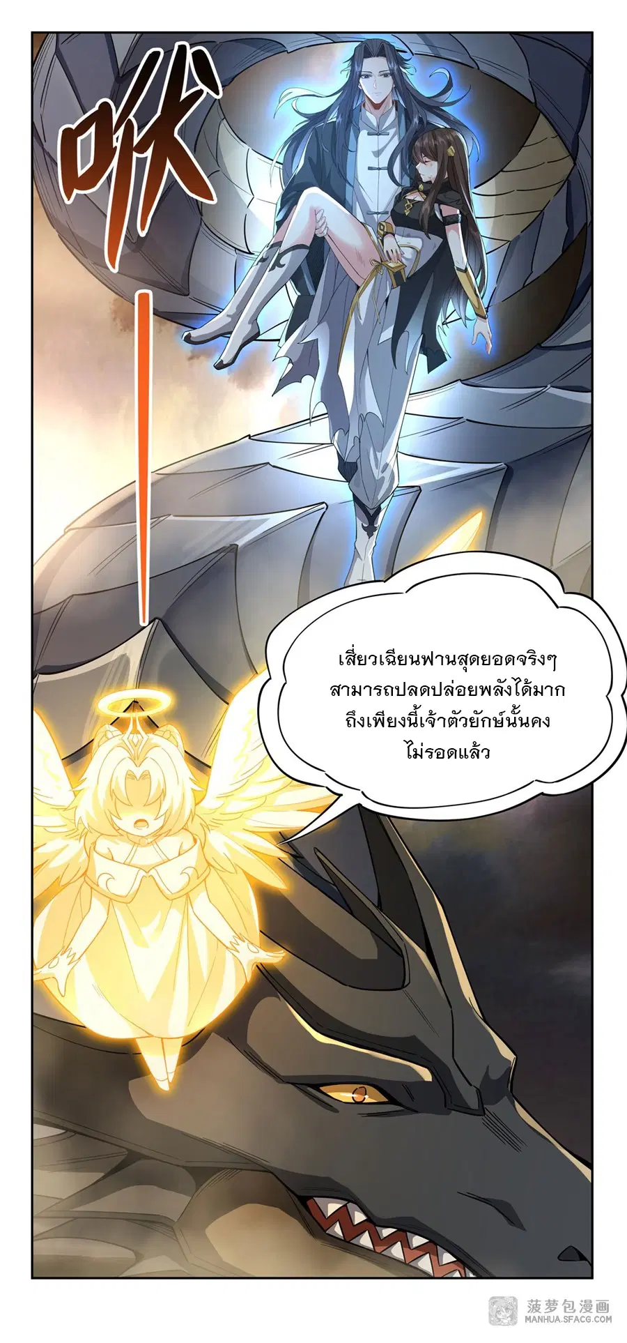 My Female Disciples are all Future Masters of the Heavens ตอนที่ 22 หน้า 31