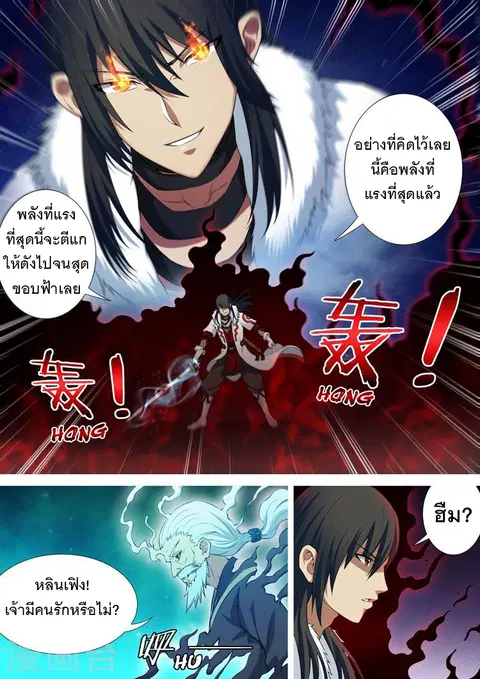 God of Martial Arts ตอนที่ 27 หน้า 4