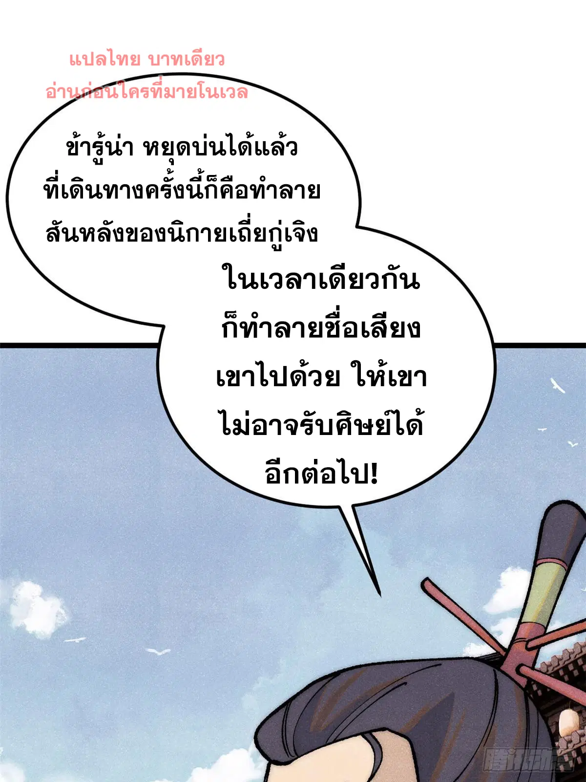 All Hail the Sect Leader ตอนที่ 280 หน้า 10