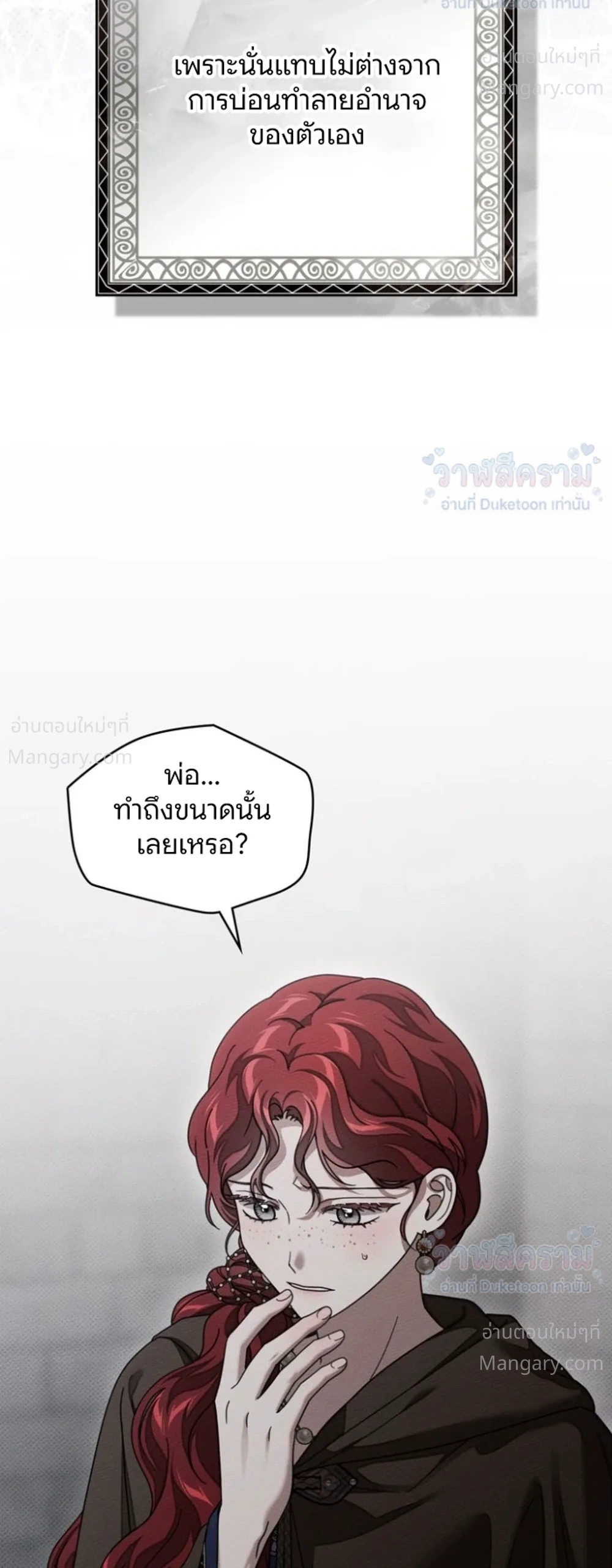 Under the oak tree – ใต้ร่มเงาแห่งต้นโอ๊ก ตอนที่ 162 หน้า 2