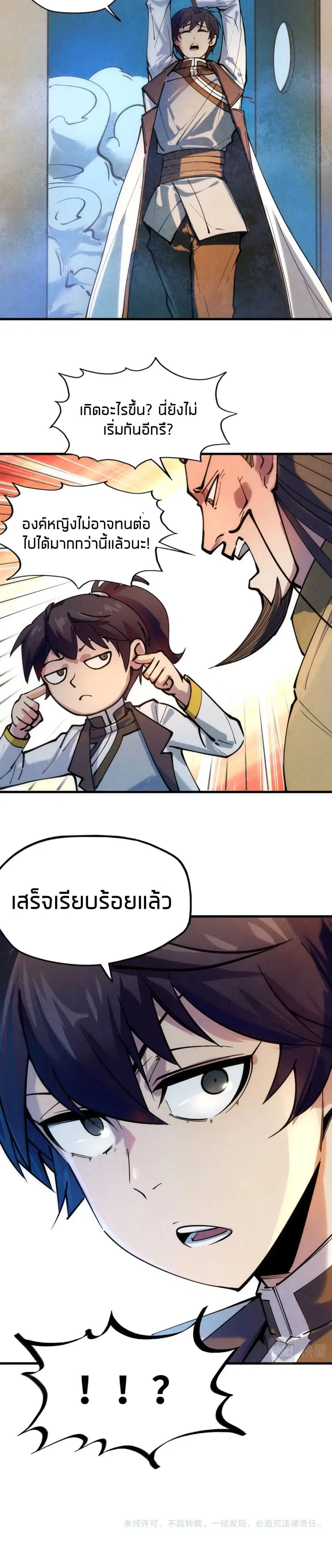 The Eternal Supreme ตอนที่ 34 หน้า 17