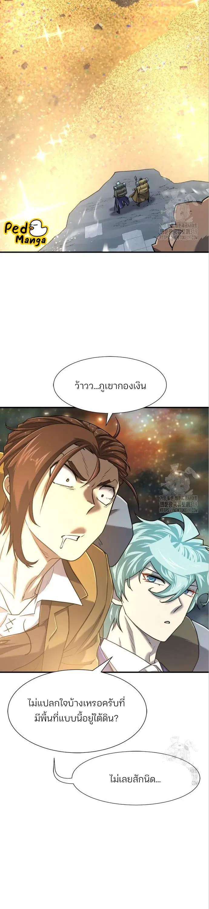 The Greatest Estate Developer ตอนที่ 120 หน้า 19