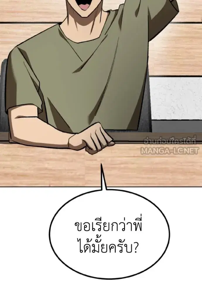 King of the Octagon ตอนที่ 136 หน้า 66