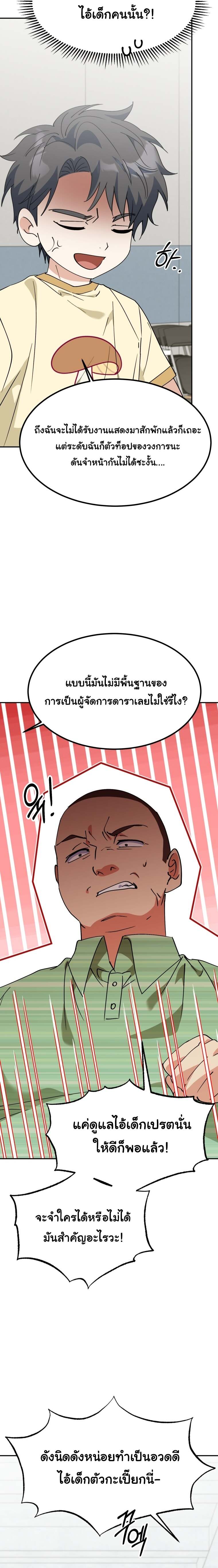 I Will Raise This Family to Greatness ซีอีโอกตัญญูจะกอบกู้ครอบครัวนี้เอง! ตอนที่ 72 หน้า 13