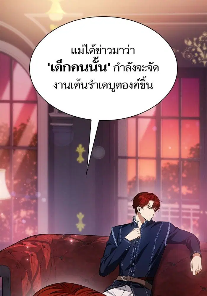 Sister I Am the Queen in This Life ตอนที่ 24 หน้า 21