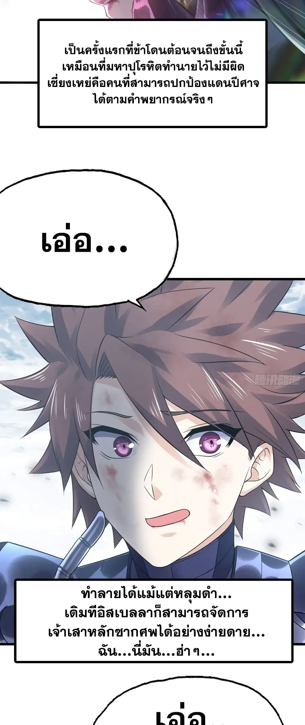 My Wife is a Demon Queen ตอนที่ 299 หน้า 12