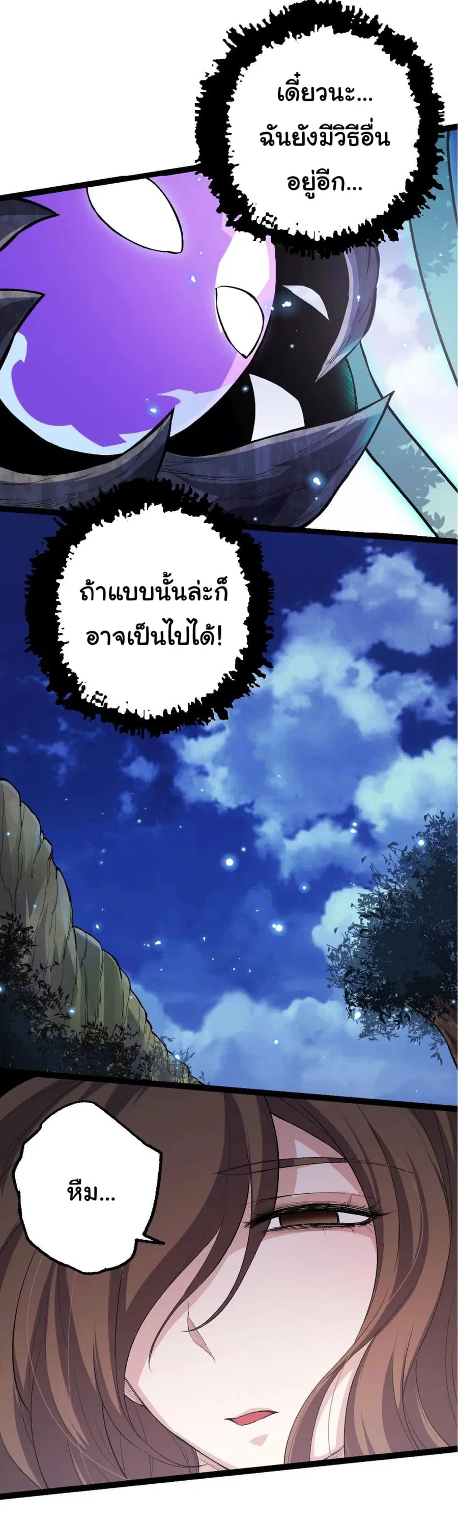Evolution Begins With A Big Tree ตอนที่ 7 หน้า 21