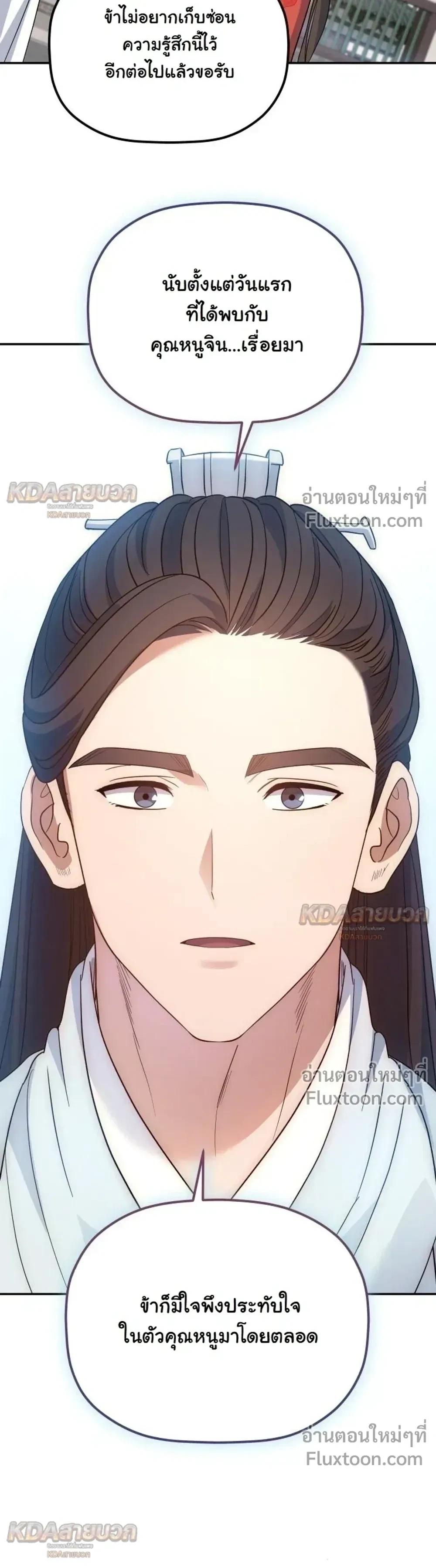 The Youngest Son of the Eunhae Sangdan บุตรชายคนสุดท้องแห่งหอการค้าอึนเฮ ตอนที่ 58 หน้า 29