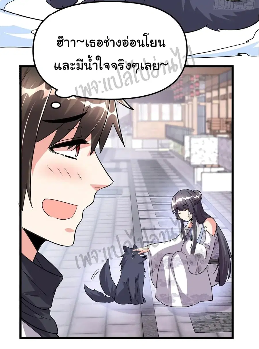 I might be A Fake Fairy ตอนที่ 108 หน้า 19