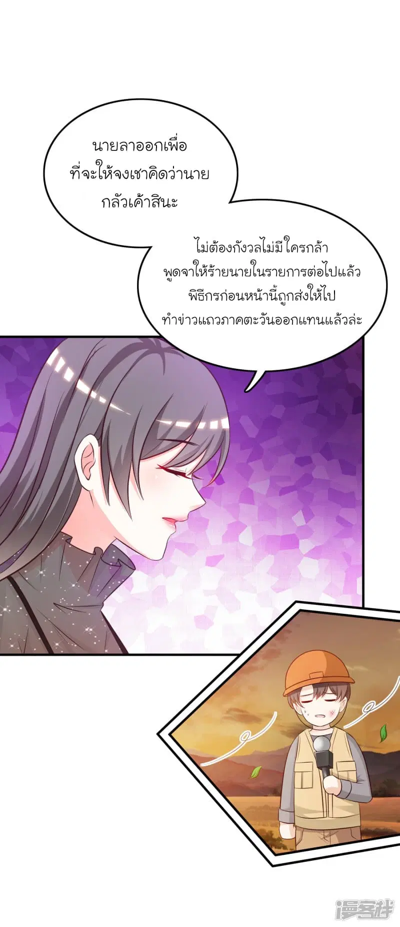 The Strongest Peach Blossom ตอนที่ 42 หน้า 19