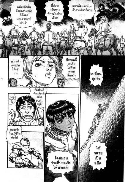 Berserk ตอนที่ 93 หน้า 5