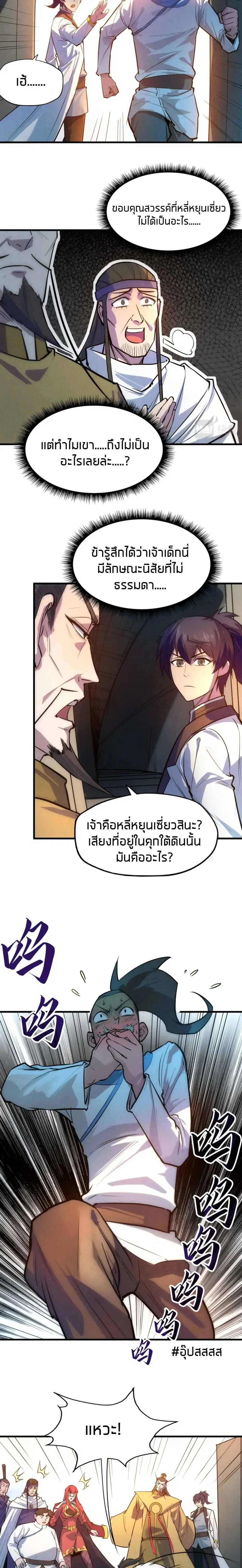 The Eternal Supreme ตอนที่ 33 หน้า 8