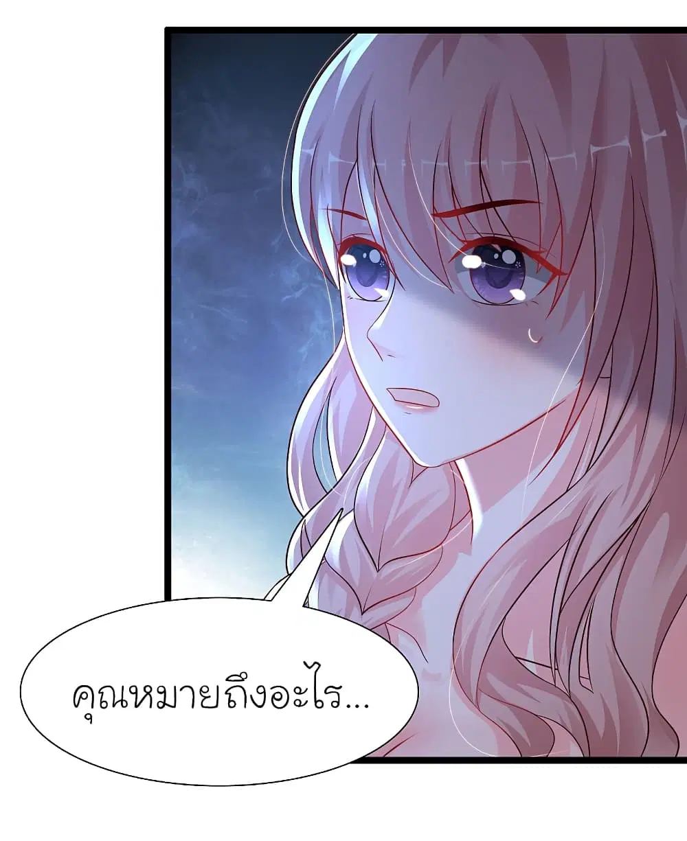 The Strongest Peach Blossom ตอนที่ 203 หน้า 26