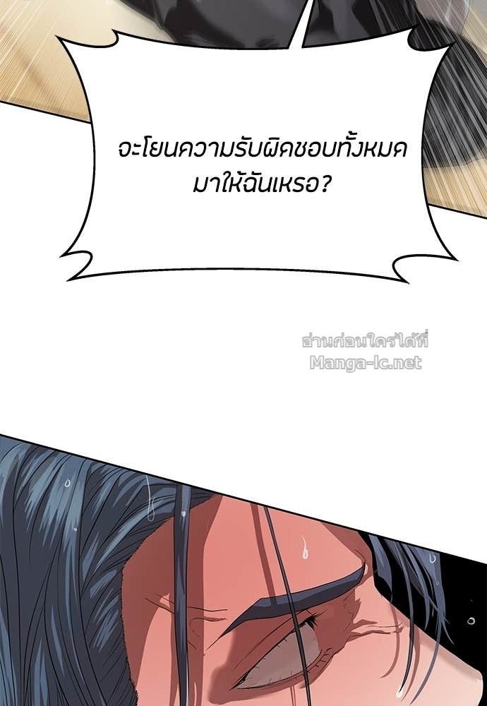 Special Civil Servant กองกำลังพิเศษหมอกสีเหลือง ตอนที่ 67 หน้า 54
