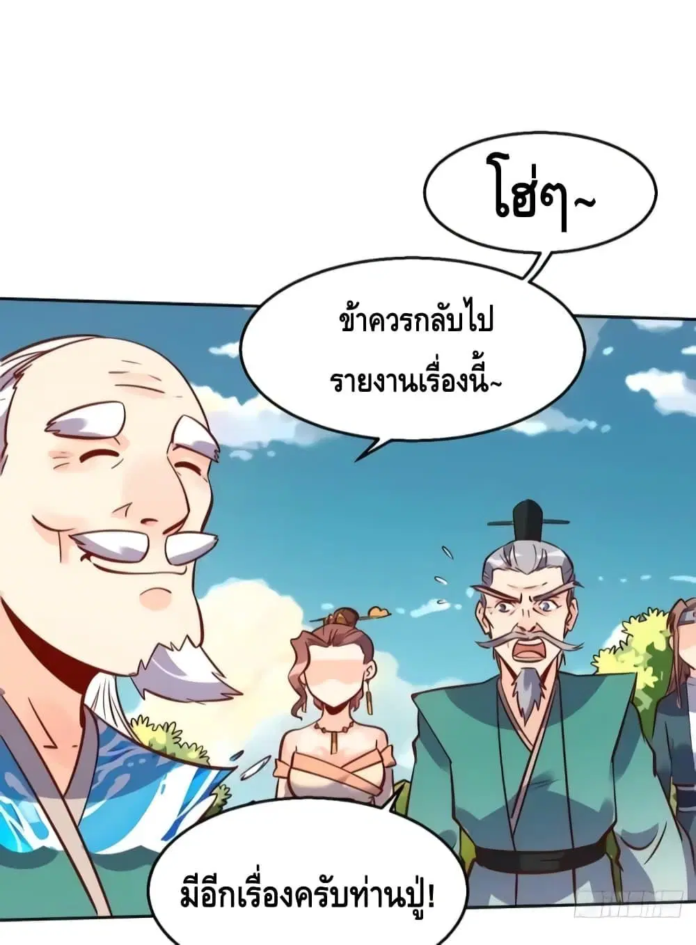 It Turns Out That I Am A Big Cultivator ตอนที่ 115 หน้า 34